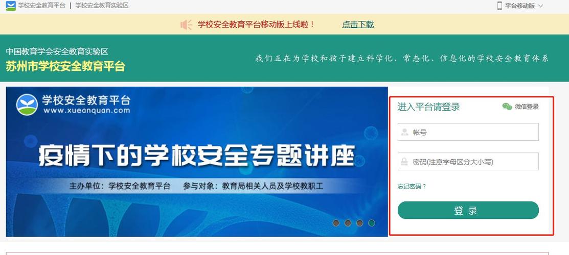 苏州市安全教育平台登录入口2023最新版游戏截图