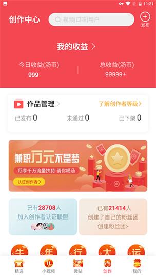 汤头条无限汤币破解版分享破解版永久VIP游戏截图
