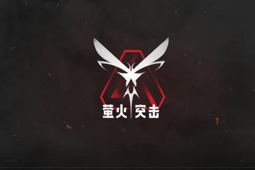 UU直装科技萤火突击修改版