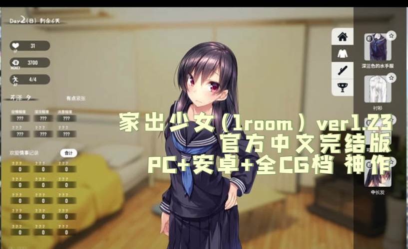 1room家出少女1room家出少女汉化版安卓版下载游戏截图
