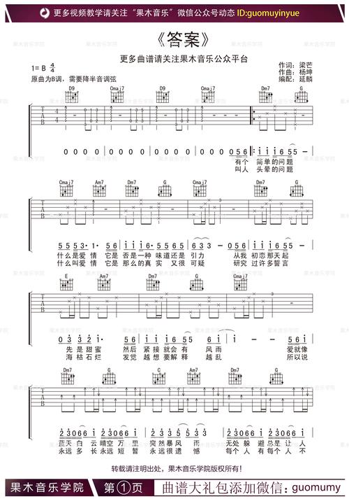 中国曲谱网app最新版锁头游戏截图