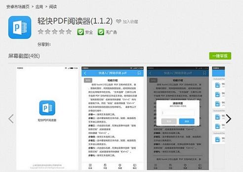 pdf阅读器安卓版安装