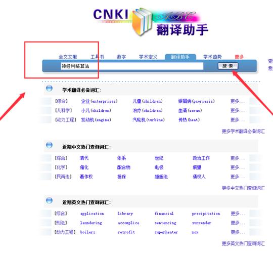 cnki中国知网翻译助手在线阅读去广告