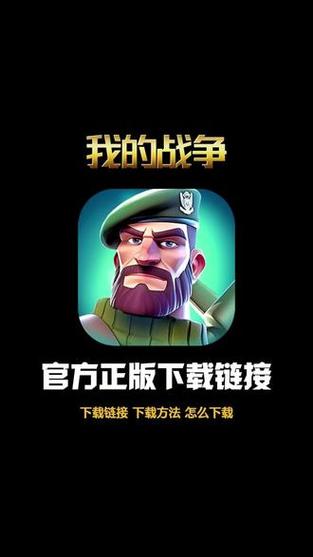 我的战争安装游戏截图