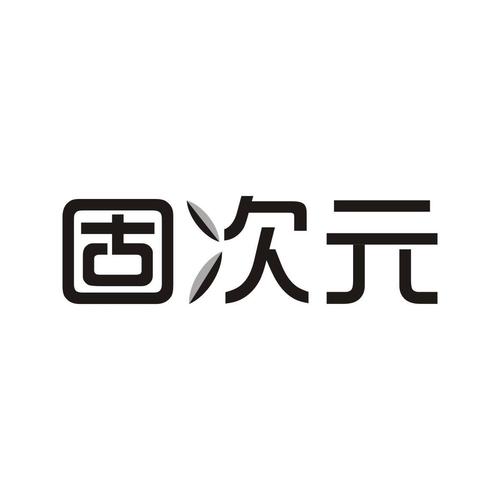 固次元免费下载无广告正版缩略图