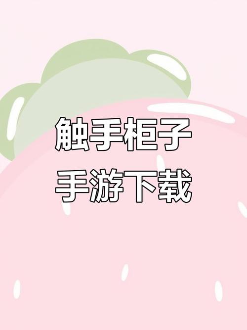 触手柜子手机版怎么游戏截图