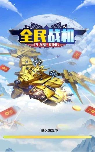 合成飞机大战领红包版