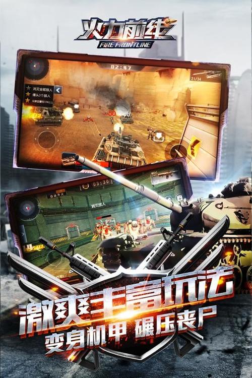 火力前线破解版内购经典版无广告