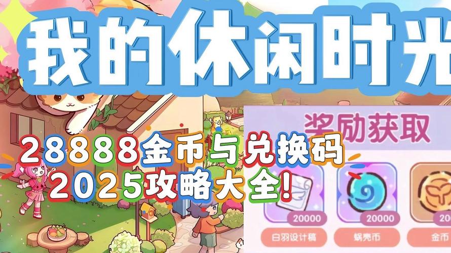我的休闲时光破解版2025vip季节版游戏截图