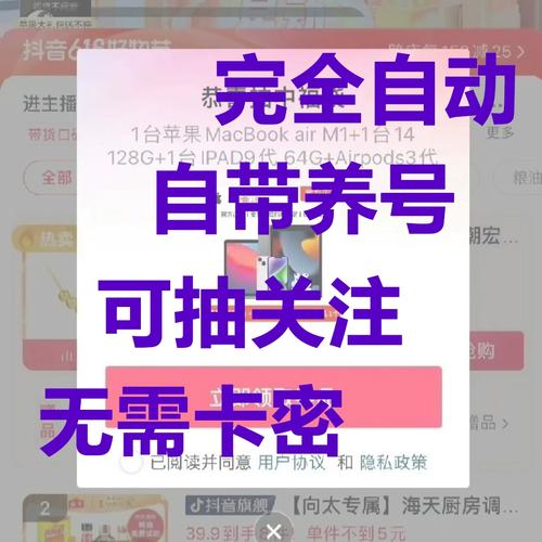 抖音抢福袋脚本辅助器免费版无限流量游戏截图
