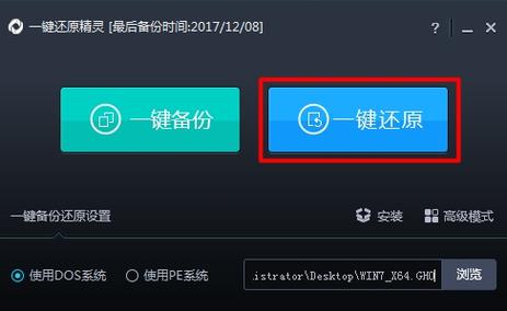 一键还原精灵永久不升级