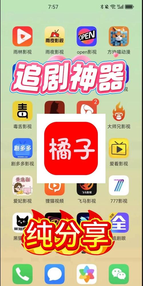橘子影视免费追剧APP免费版