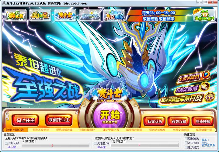 龙斗士辅助最新版