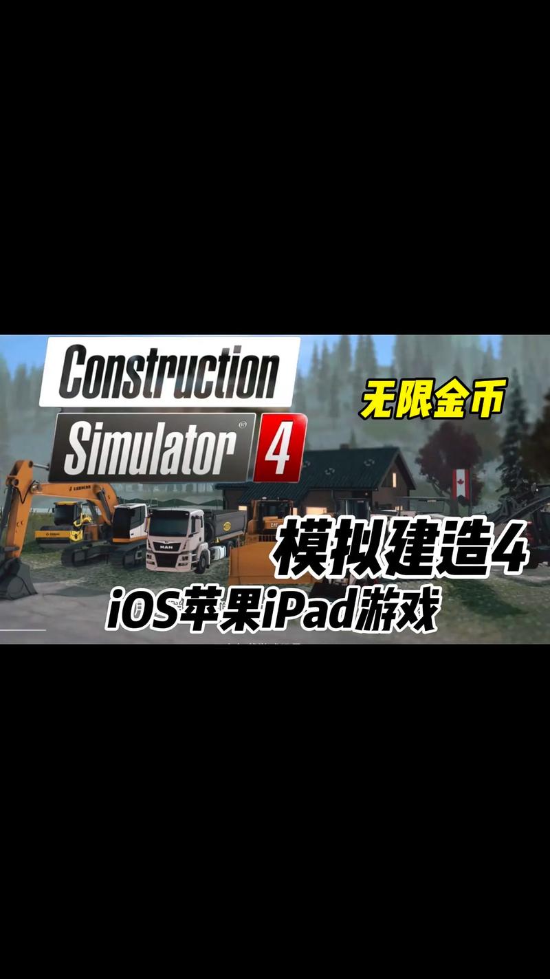 建造模拟4无限金币版中文去广告缩略图