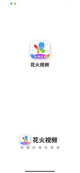 花火影视app最新下载视频永久缩略图