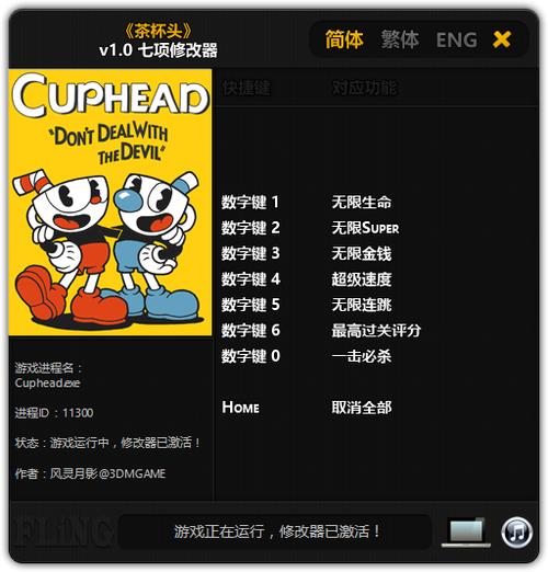 茶杯头手机版修改器下载修改版