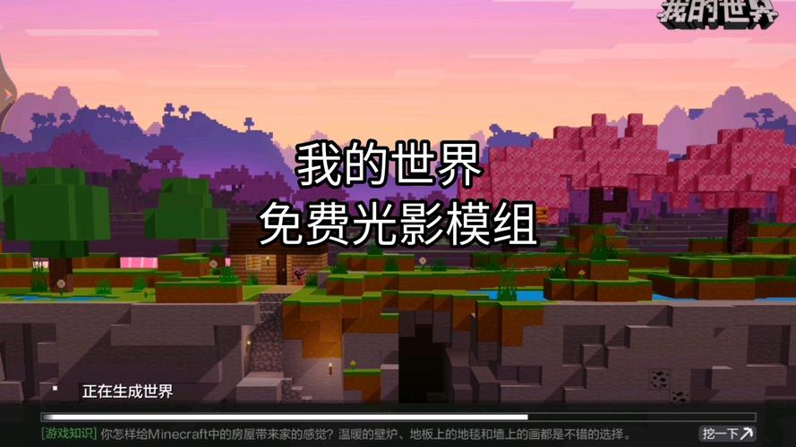 我的世界国际版光影模组游戏截图