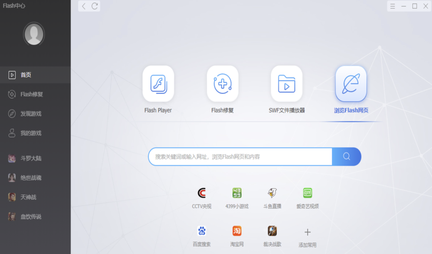 flash游戏中心怎么删除