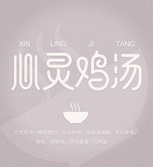 心灵鸡汤下载游戏截图