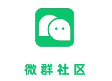 微群社区破解版怎么打不开了最新版缩略图