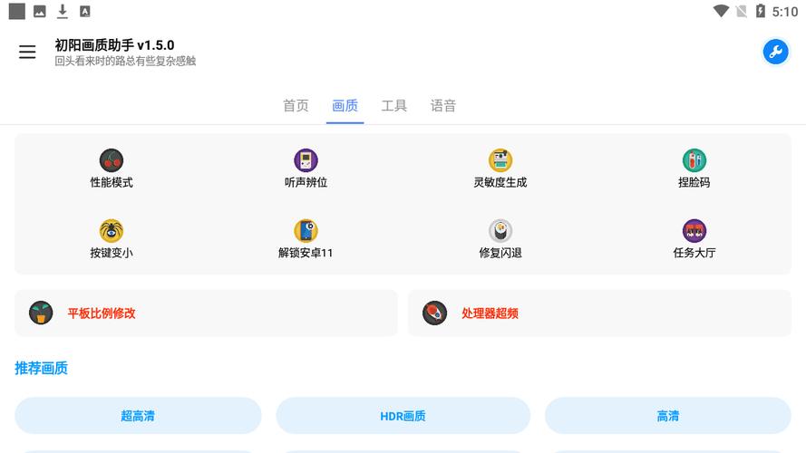初阳画质助手top官方版