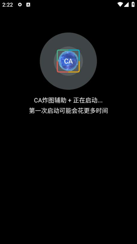 CA辅助器官方版破解版无限次数缩略图
