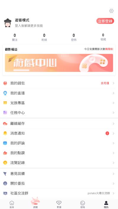 番茄视频社区内购最新版