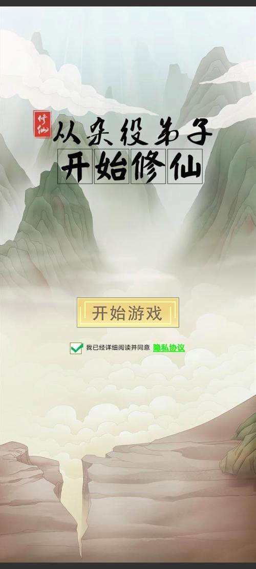 修仙破解版内置修改器破解版无限次数缩略图