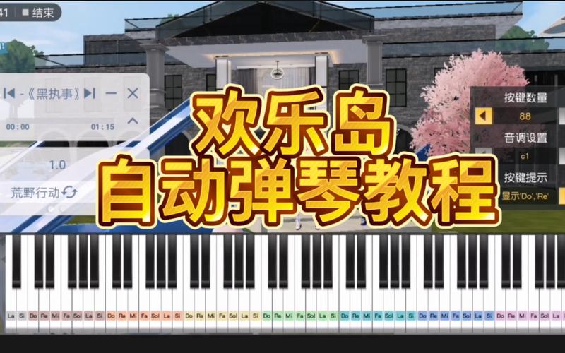 荒野免费自动弹琴辅助器软件