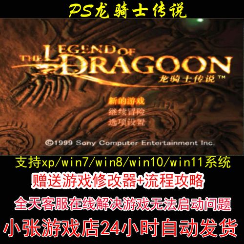 龙骑士传说修改器