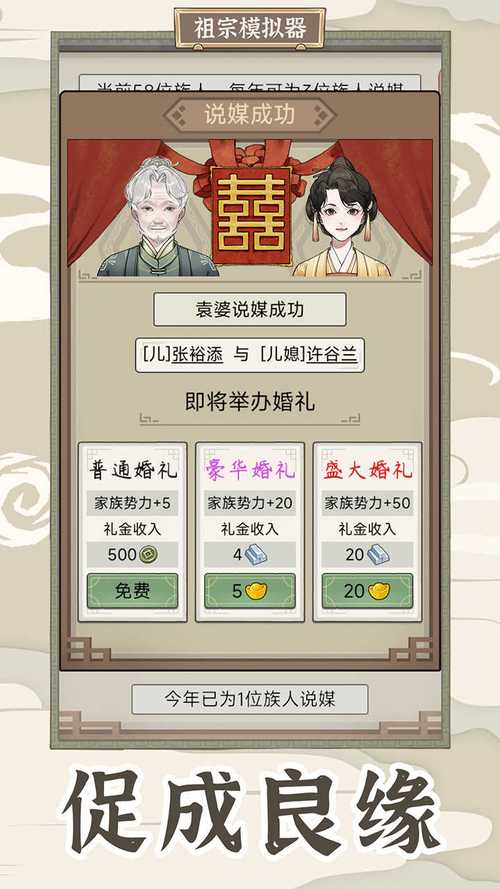 祖宗模拟器传承破解版无限元宝免广告约会版