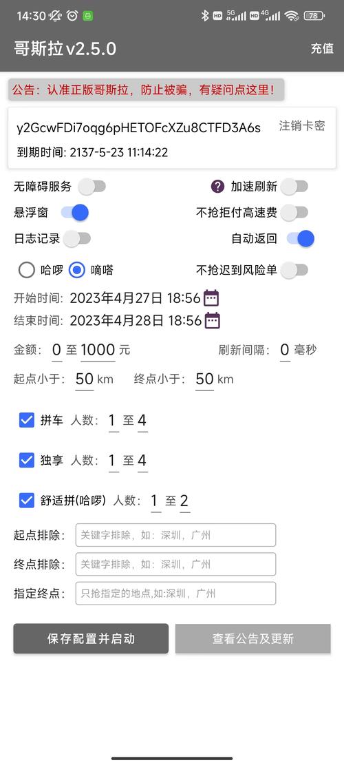 哈啰顺风车主抢单辅助软件中文版