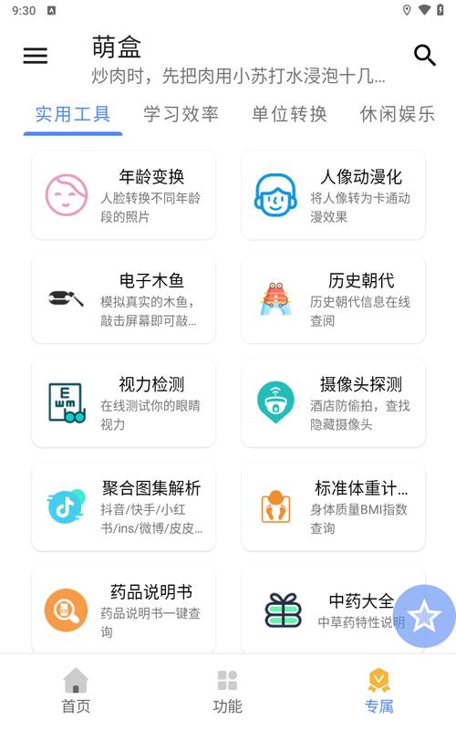 萌盒软件库