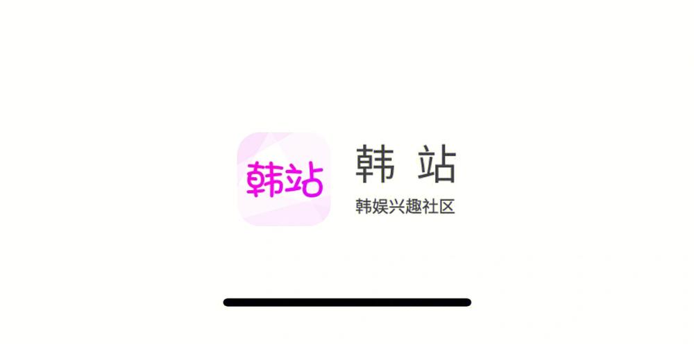 韩站版本官方安装