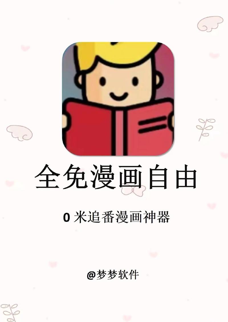 漫自由漫画官方页面免费漫画入口旧版