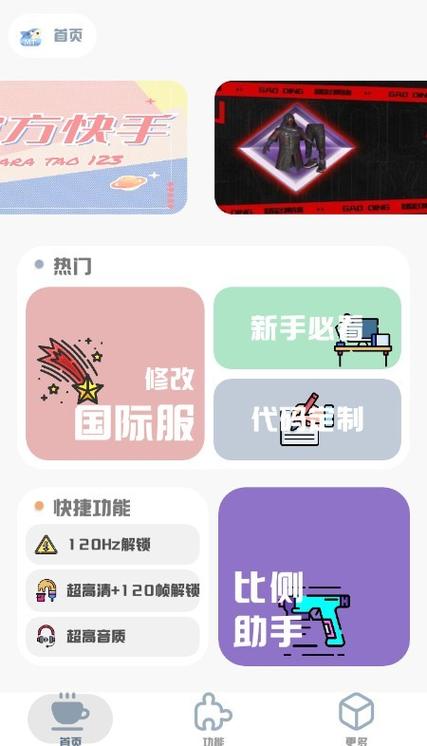 MT画质助手官方正版
