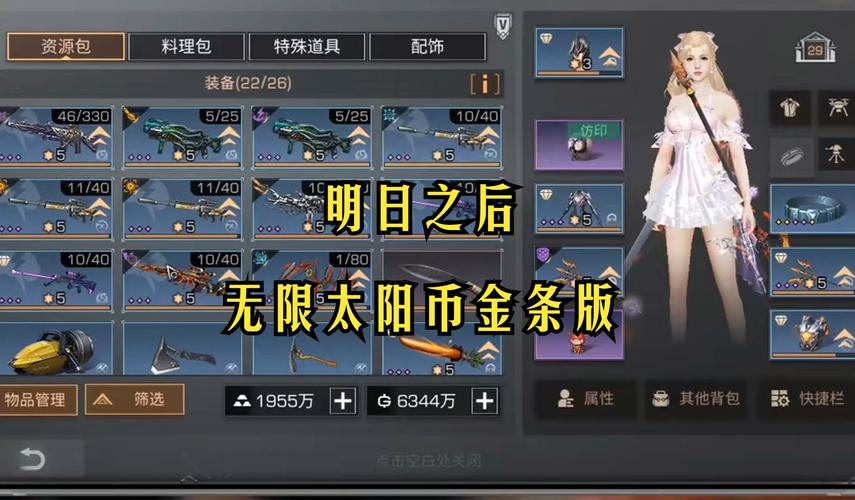 明日之后无限金条修改器安卓版内购版缩略图