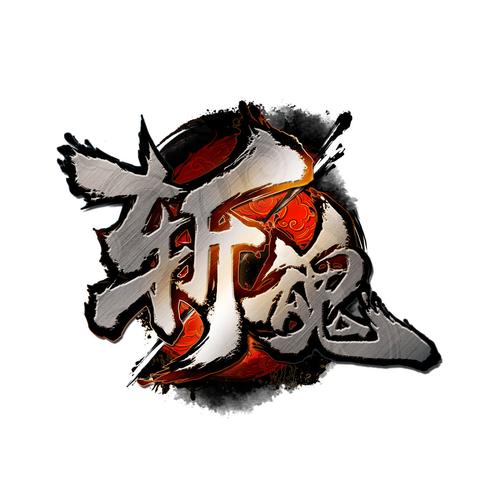 斩魂单机版