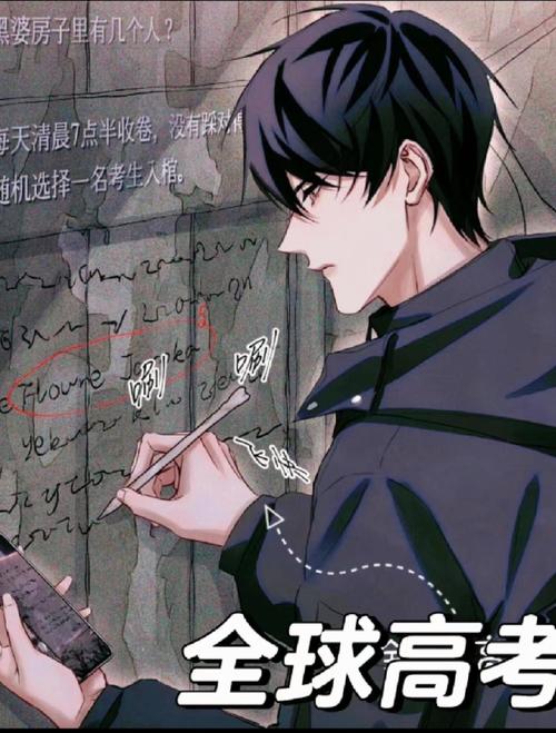 全球高考漫画全集免费观看