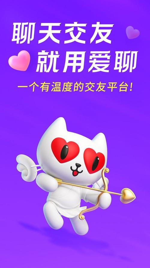 爱聊交友软件免费版中文最新版游戏截图