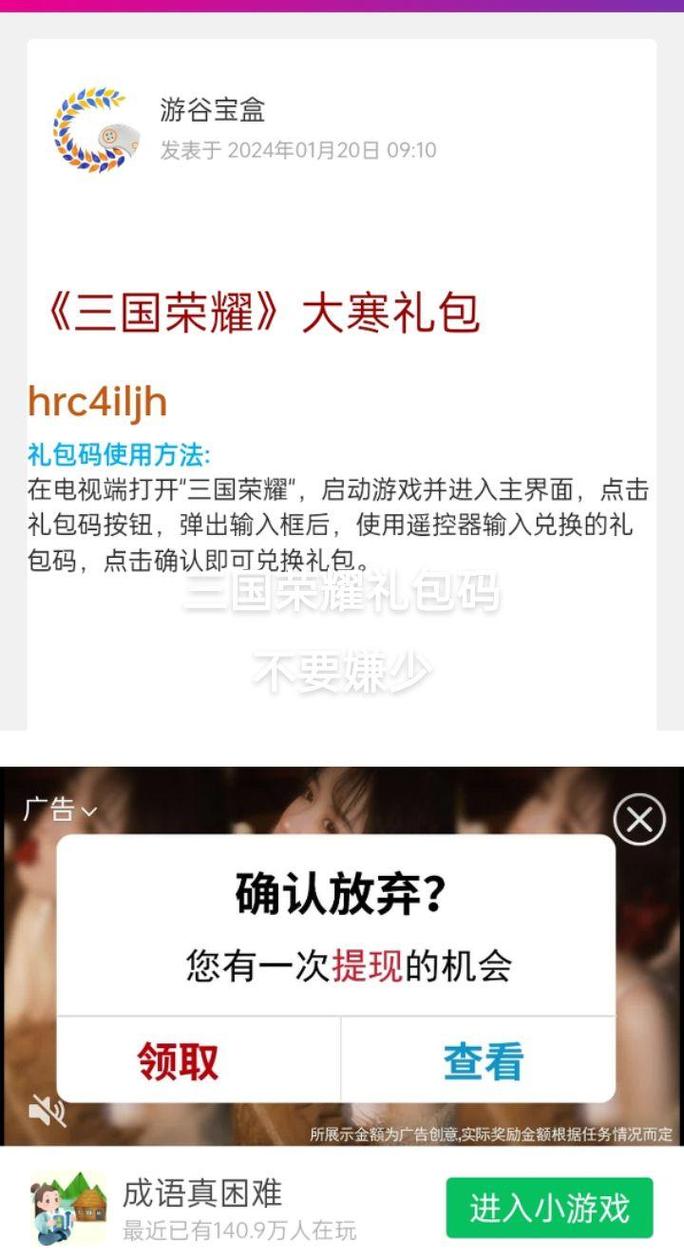 三国荣耀兑换码2025最新版游戏截图