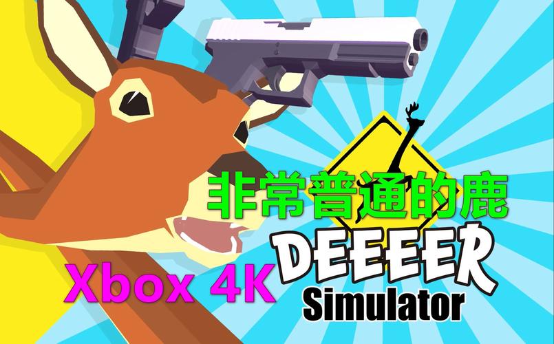普通的鹿模拟器破解无限配额缩略图