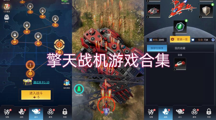 擎天战机破解版无限内购免广告破解版