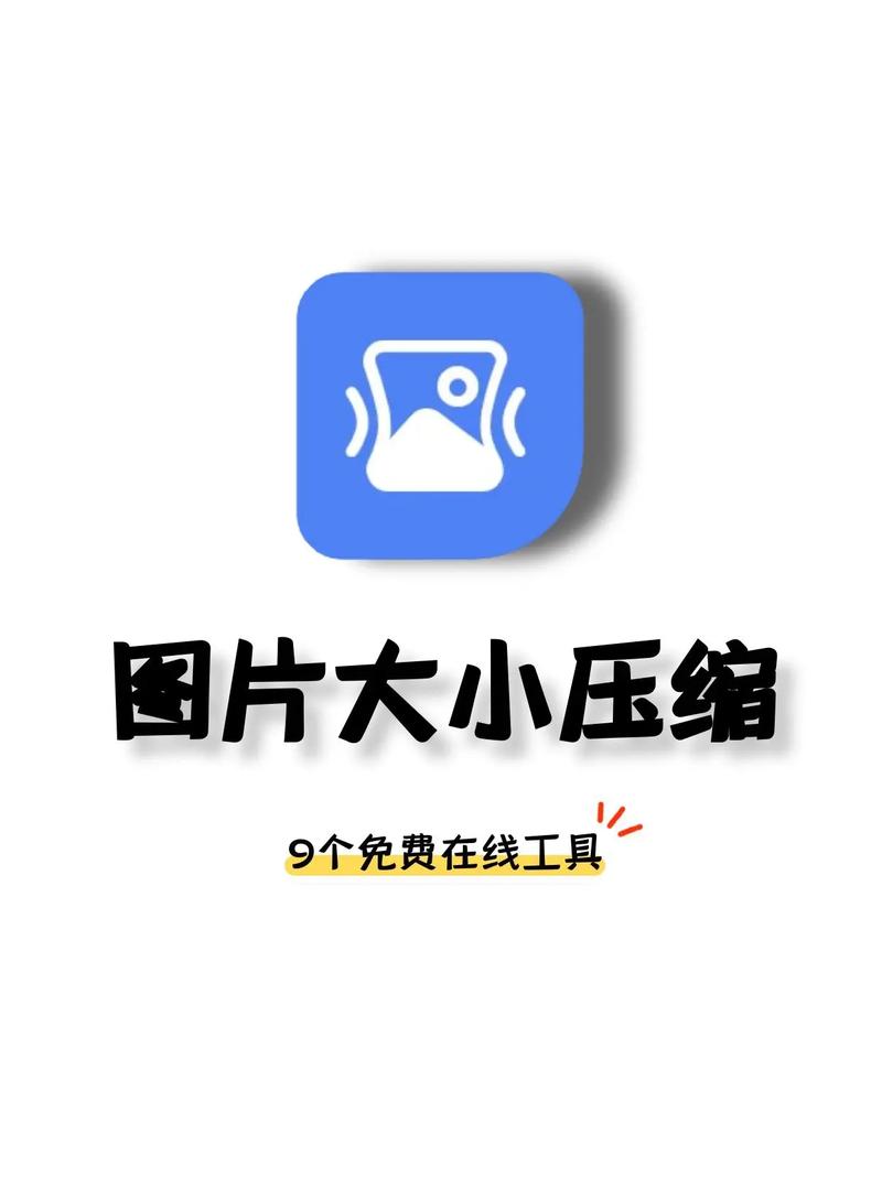 免费图片压缩工具
