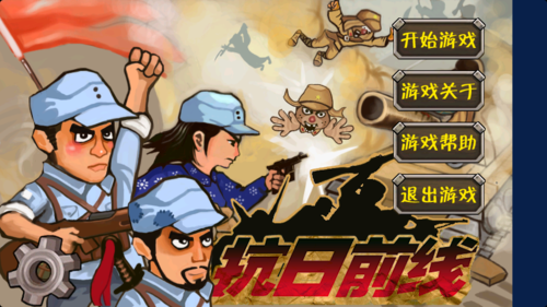 抗日战争游戏手机版无限能量版游戏截图