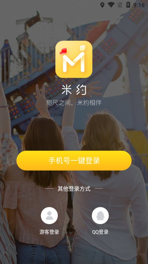米约交友无限钻石金币游戏截图