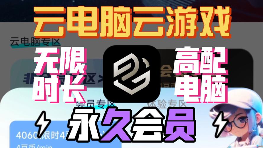 云电脑永久免费破解版最新版游戏截图