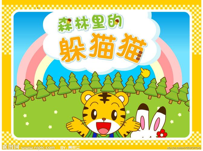 巧虎躲猫猫小游戏游戏截图