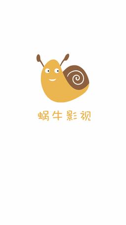 蜗牛视频官方正版下载游戏截图