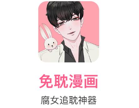 免耽漫画免费官网版无删减清爽版